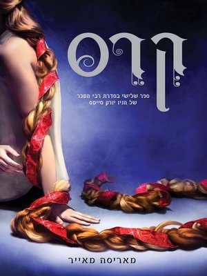cover image of קרס (Cress)